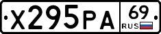Х295РА69 - 