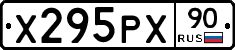 Х295РХ90 - 