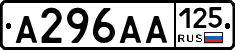 А296АА125 - 