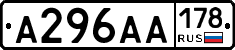 А296АА178 - 