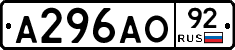 А296АО92 - 