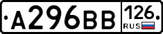 А296ВВ126 - 