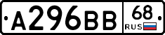 А296ВВ68 - 
