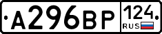 А296ВР124 - 
