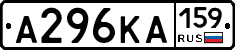 А296КА159 - 