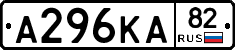 А296КА82 - 