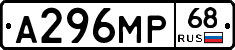 А296МР68 - 