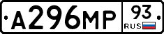 А296МР93 - 