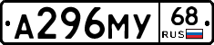 А296МУ68 - 