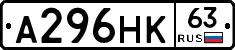 А296НК63 - 