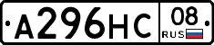 А296НС08 - 