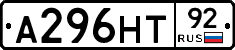А296НТ92 - 