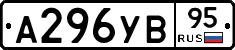 А296УВ95 - 