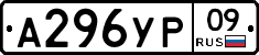 А296УР09 - 