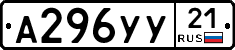 А296УУ21 - 