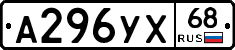 А296УХ68 - 