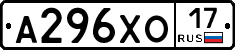 А296ХО17 - 