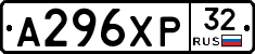 А296ХР32 - 