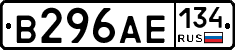 В296АЕ134 - 