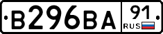 В296ВА91 - 