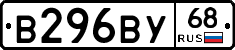 В296ВУ68 - 