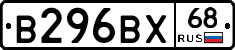 В296ВХ68 - 
