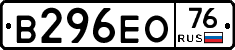 В296ЕО76 - 