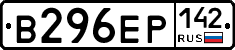В296ЕР142 - 