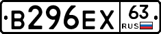 В296ЕХ63 - 