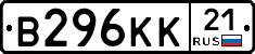 В296КК21 - 