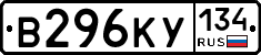 В296КУ134 - 