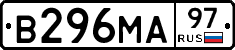 В296МА97 - 