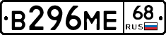 В296МЕ68 - 