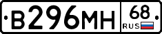 В296МН68 - 