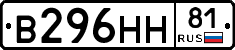 В296НН81 - 