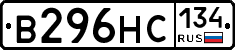 В296НС134 - 