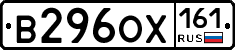 В296ОХ161 - 