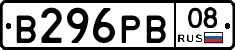 В296РВ08 - 