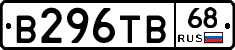 В296ТВ68 - 