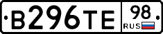 В296ТЕ98 - 