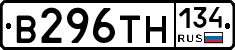 В296ТН134 - 