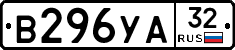 В296УА32 - 
