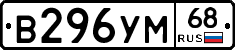 В296УМ68 - 
