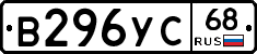 В296УС68 - 