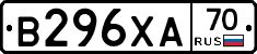 В296ХА70 - 