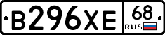 В296ХЕ68 - 