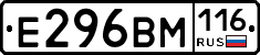Е296ВМ116 - 