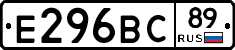 Е296ВС89 - 