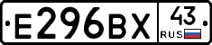 Е296ВХ43 - 