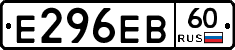 Е296ЕВ60 - 